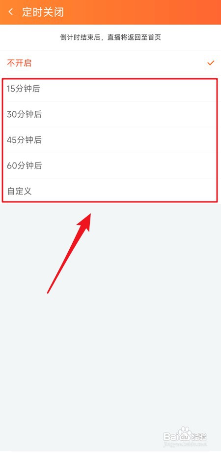 如何设置斗鱼直播定时关闭