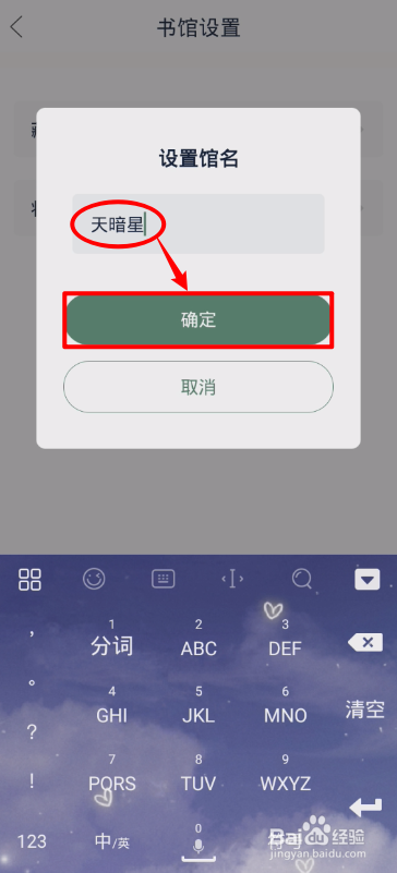 藏书馆如何设置馆名