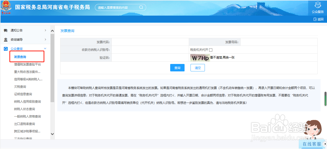河南税务怎么查询发票