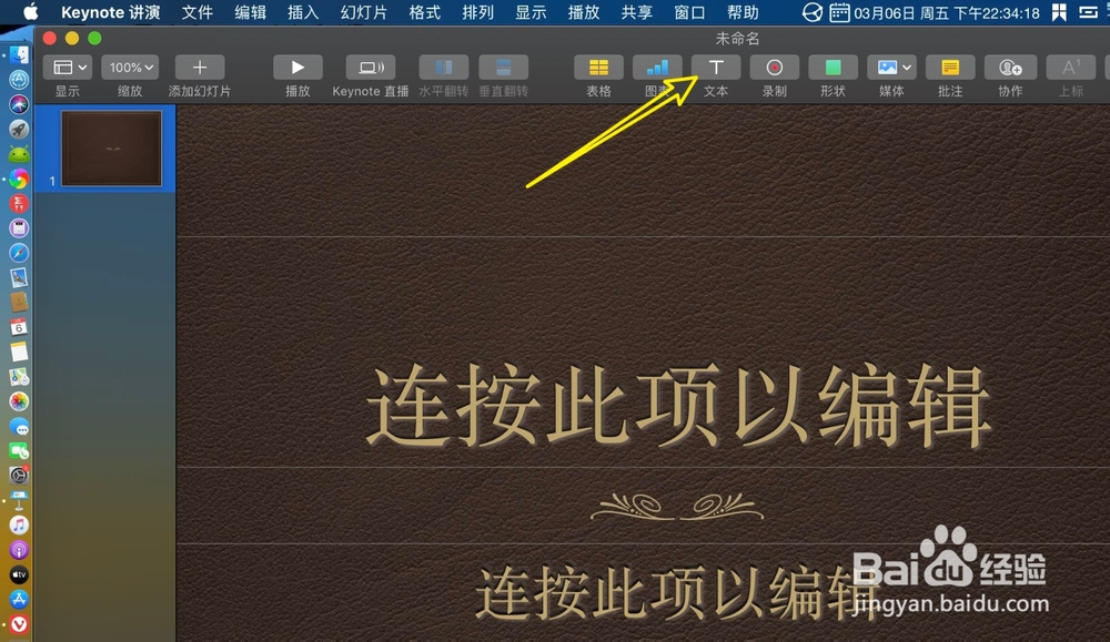 keynote怎样给文字加底纹