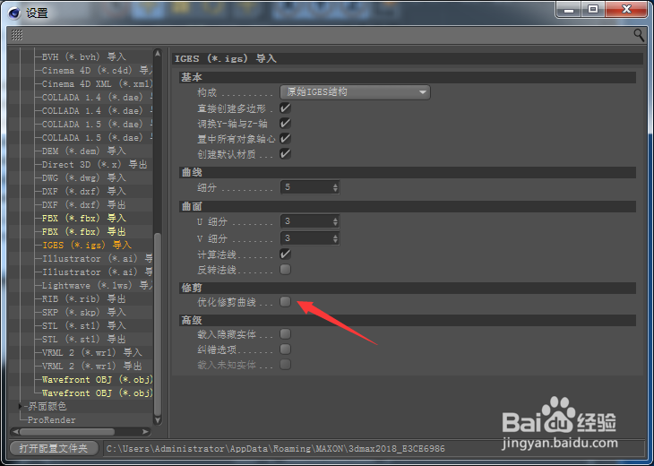 Cinema 4D怎么开启优化修剪曲线