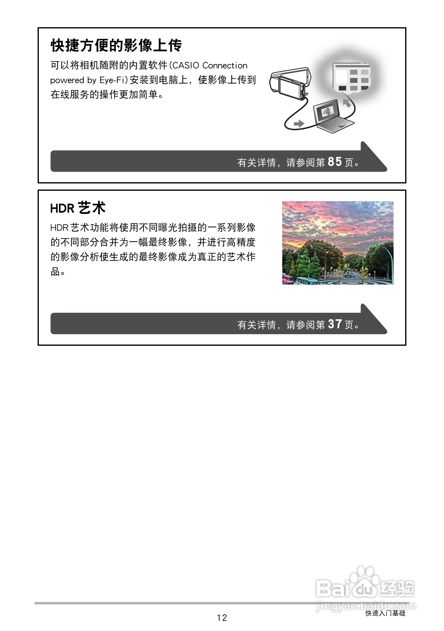 卡西欧EX-TR100型数码相机使用说明书:[2]