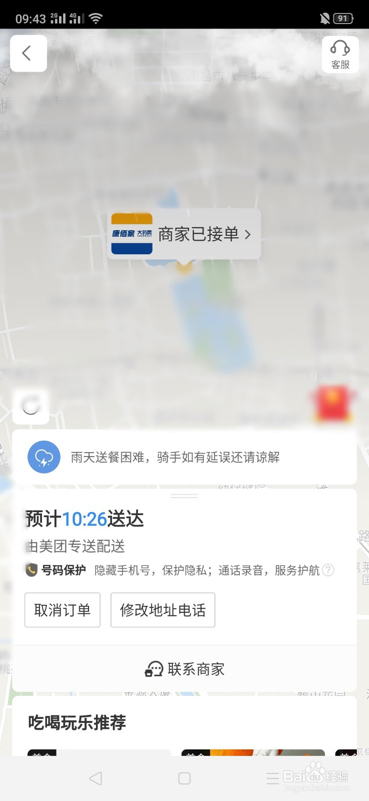 美团怎么买药送货上门