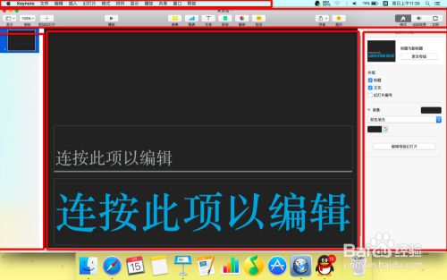 苹果系统下Keynote的使用方法