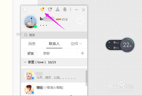 怎么看特别关心我的好友,怎么看谁特别关心了我