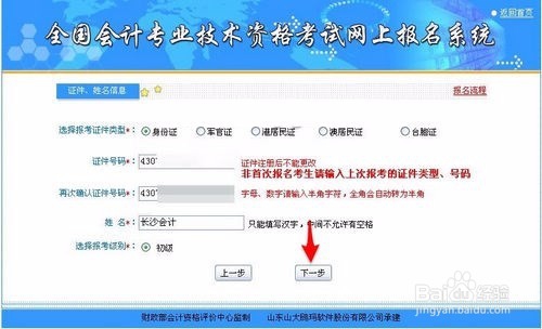 湖南长沙初级会计职称考试报名入口操作指南