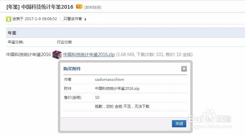 怎么免费下载统计年鉴