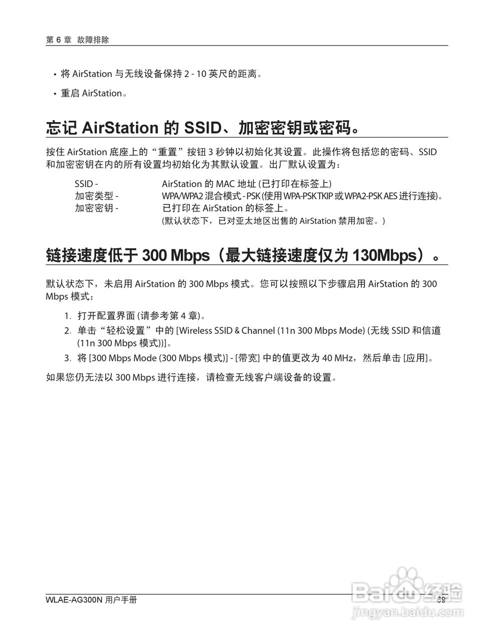 美禄可WLAE-AG300N-CH 300Mbps双频无线以太网转换器用:[7]