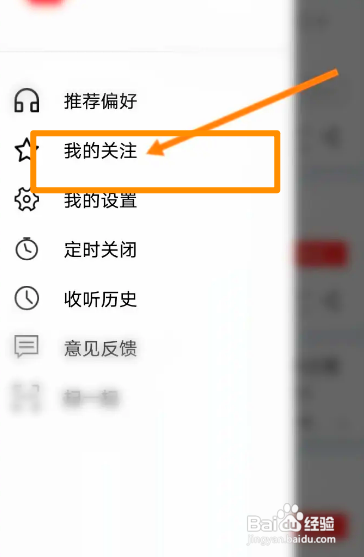 乐听头条中怎么取消关注的好友