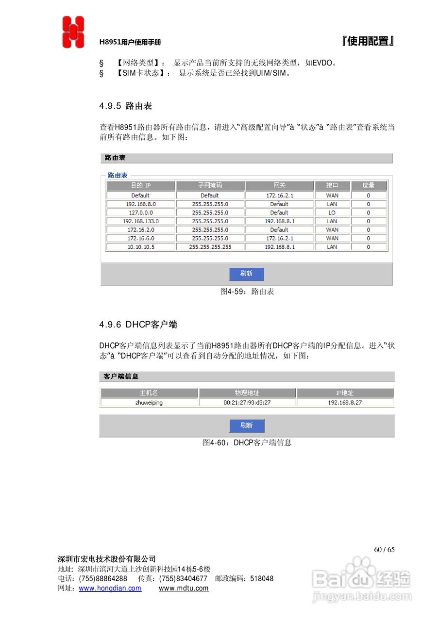 宏电 3G路由器H8951使用说明书:[7]