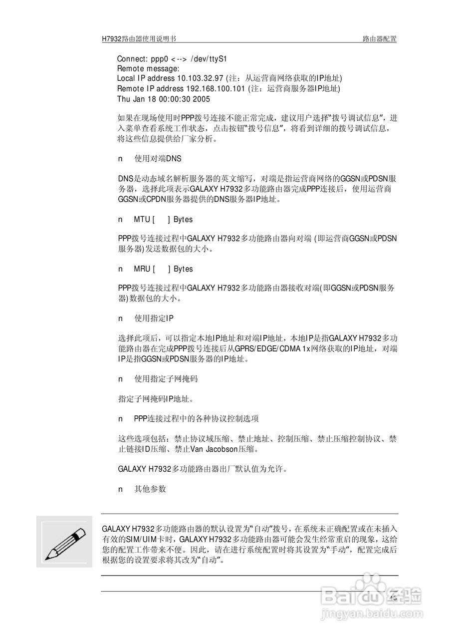 宏电 3G路由器H7932使用说明书:[5]