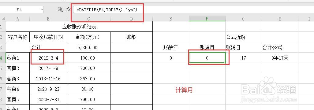 EXCEL计算账龄并按XX年XX月XX日显示