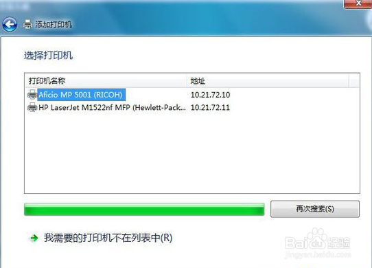 Windows7系统怎样连接打印机
