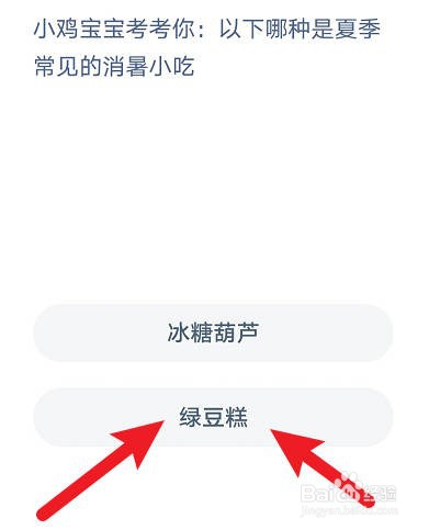 以下哪种是夏季常见的消暑小吃?蚂蚁小课堂