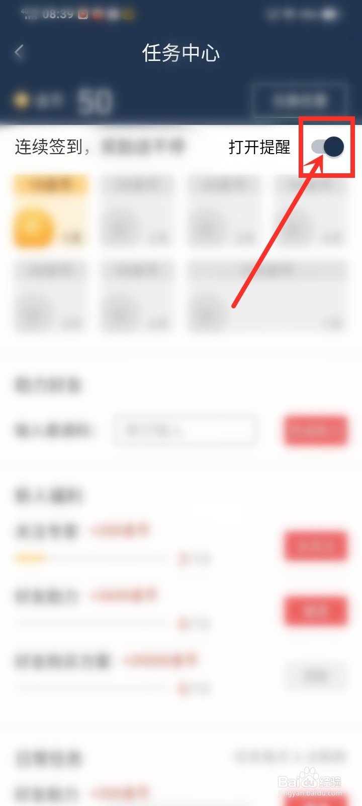 球大师签到提醒怎么设置