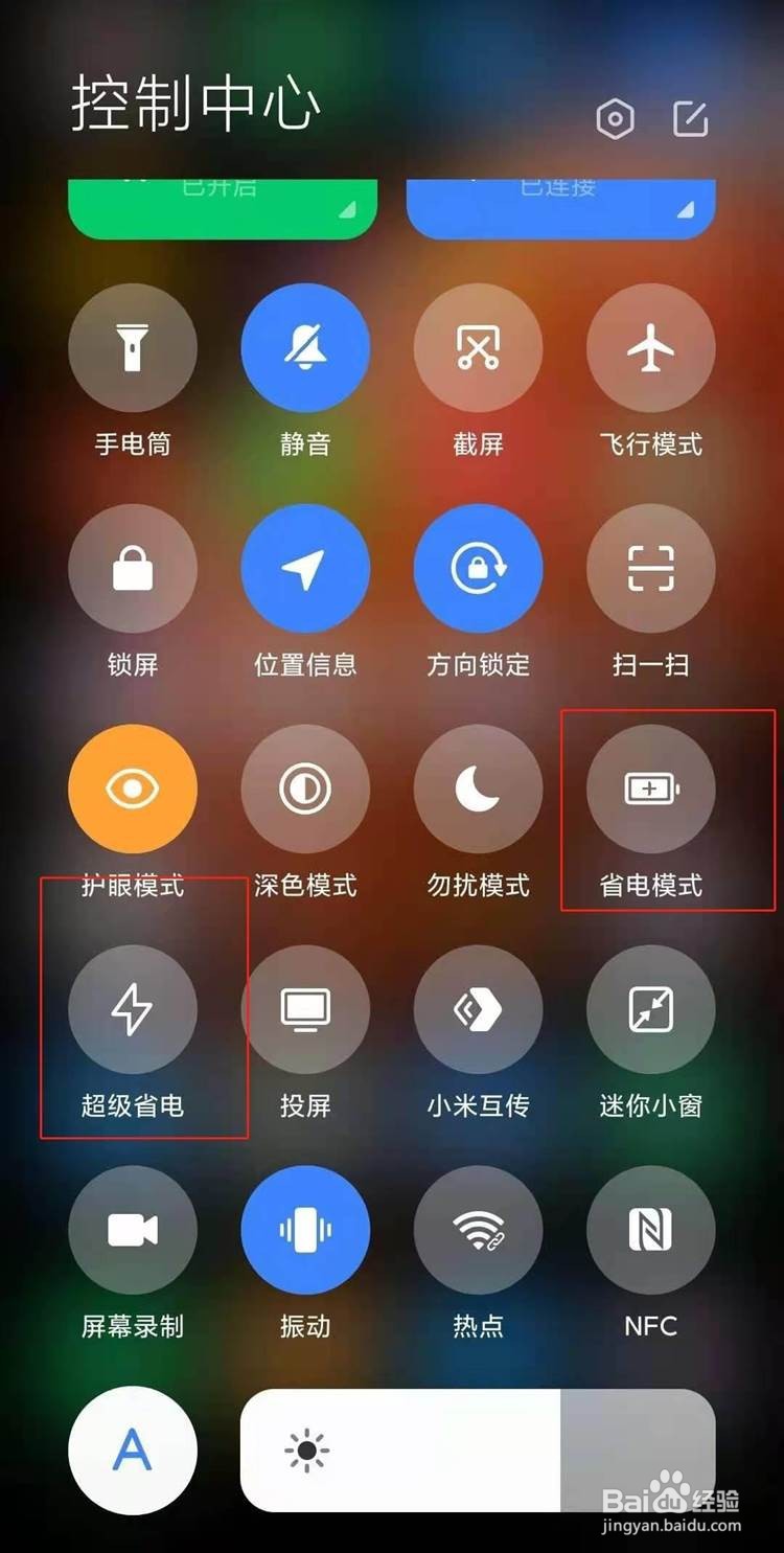 红米k40pro+如何设置省电模式