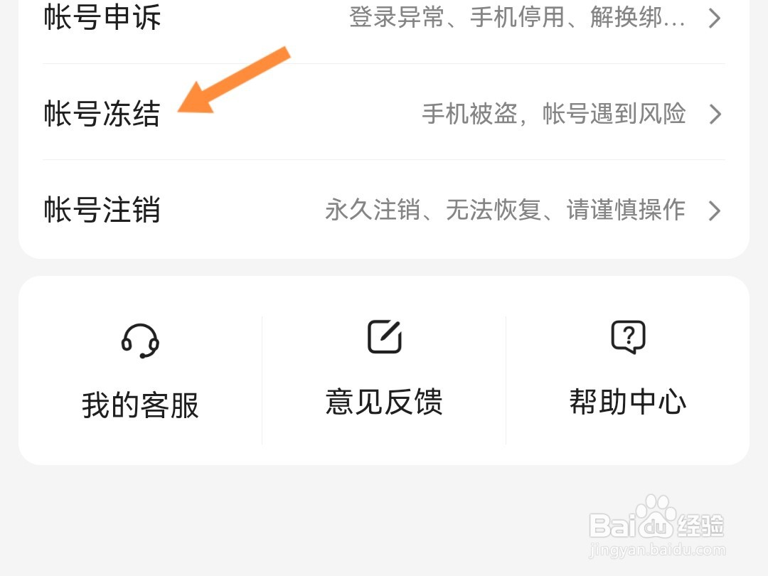 百度文库怎么申请冻结账号？