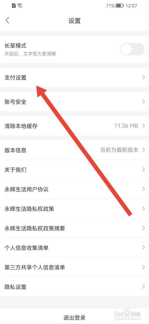 永辉生活如何开通余额支付功能