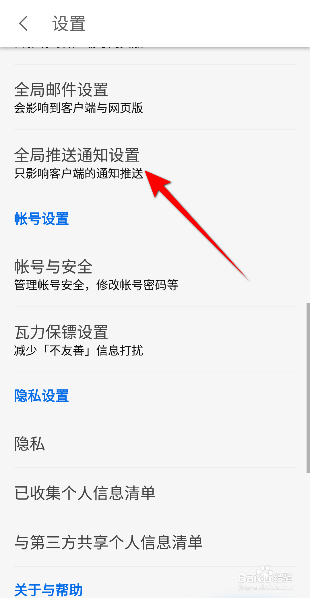 知乎APP如何开启有人发私信给我通知