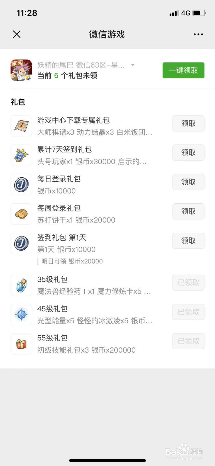 妖精的尾巴手游微信礼包领取攻略