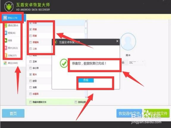 华为手机通讯录联系人恢复,这个恢复方法不错哦