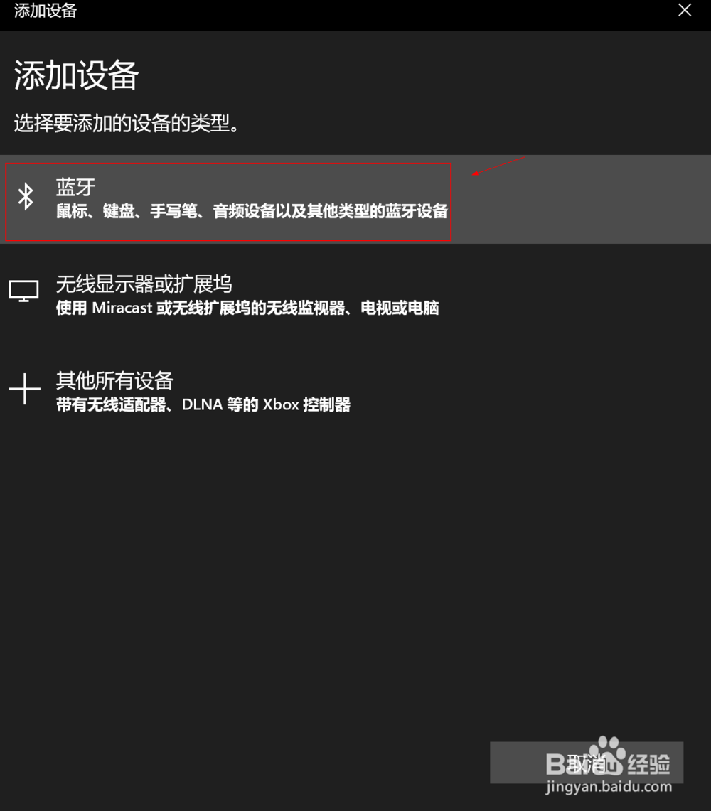 surface pro4鼠标连不上