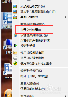 暴风影音如何去广告?非会员免费去广告