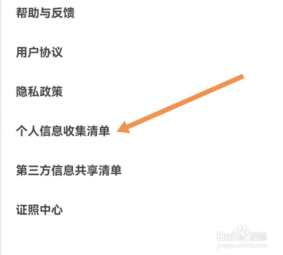 下厨房APP怎么查找个人信息收集清单