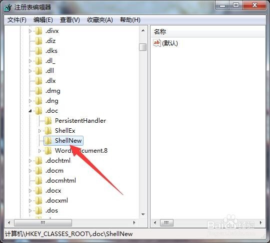 右键菜单里没有新建Word文档怎么办
