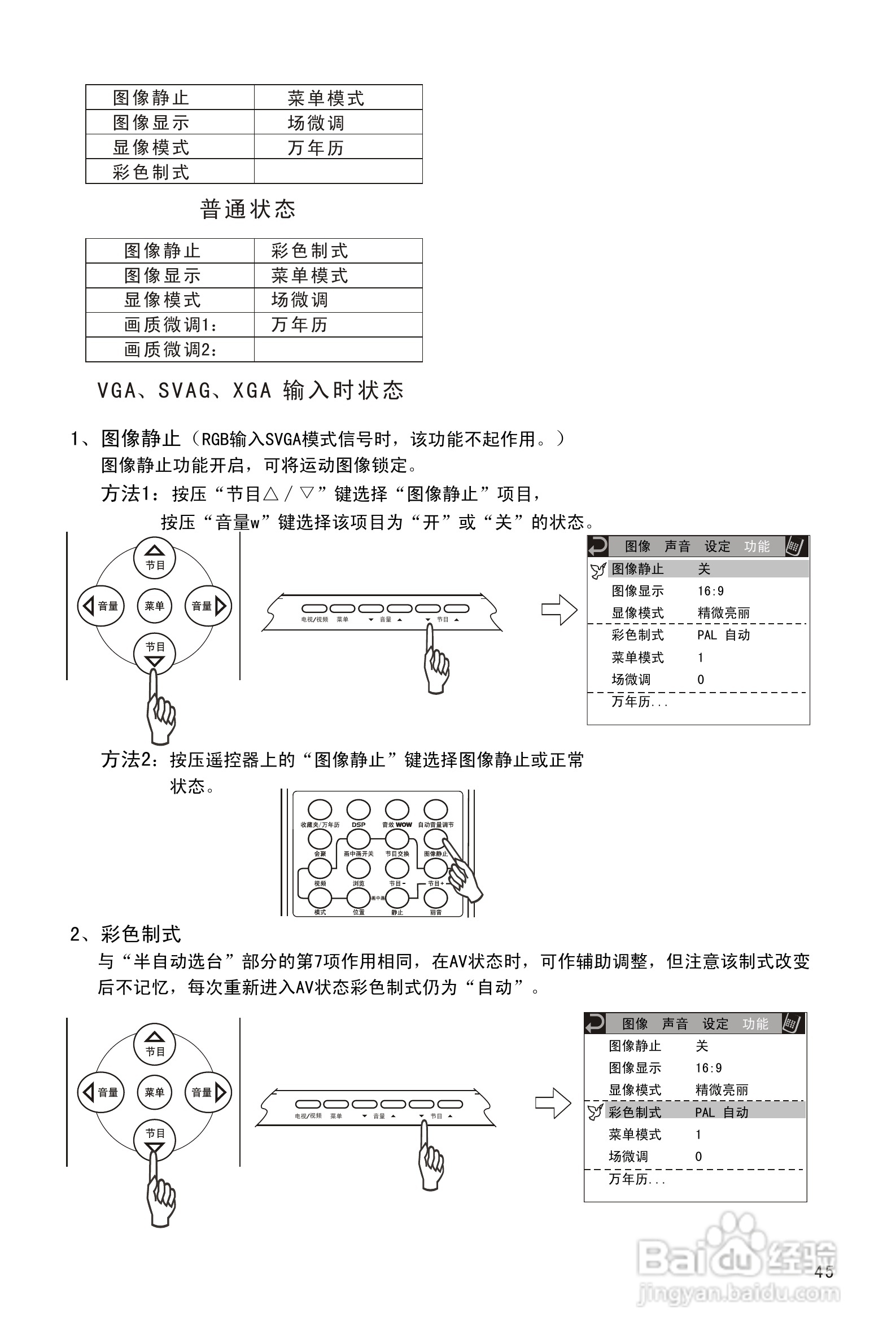 康佳bt4088w彩电使用说明书:[5]