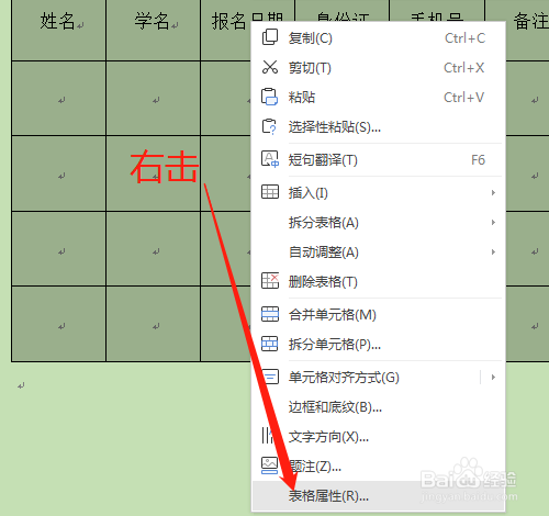 WPS怎样设置表格是一样的行高