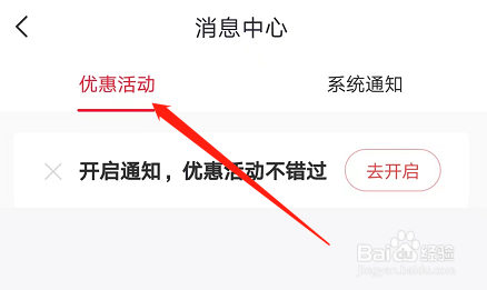 安卓版好分期如何查看优惠活动