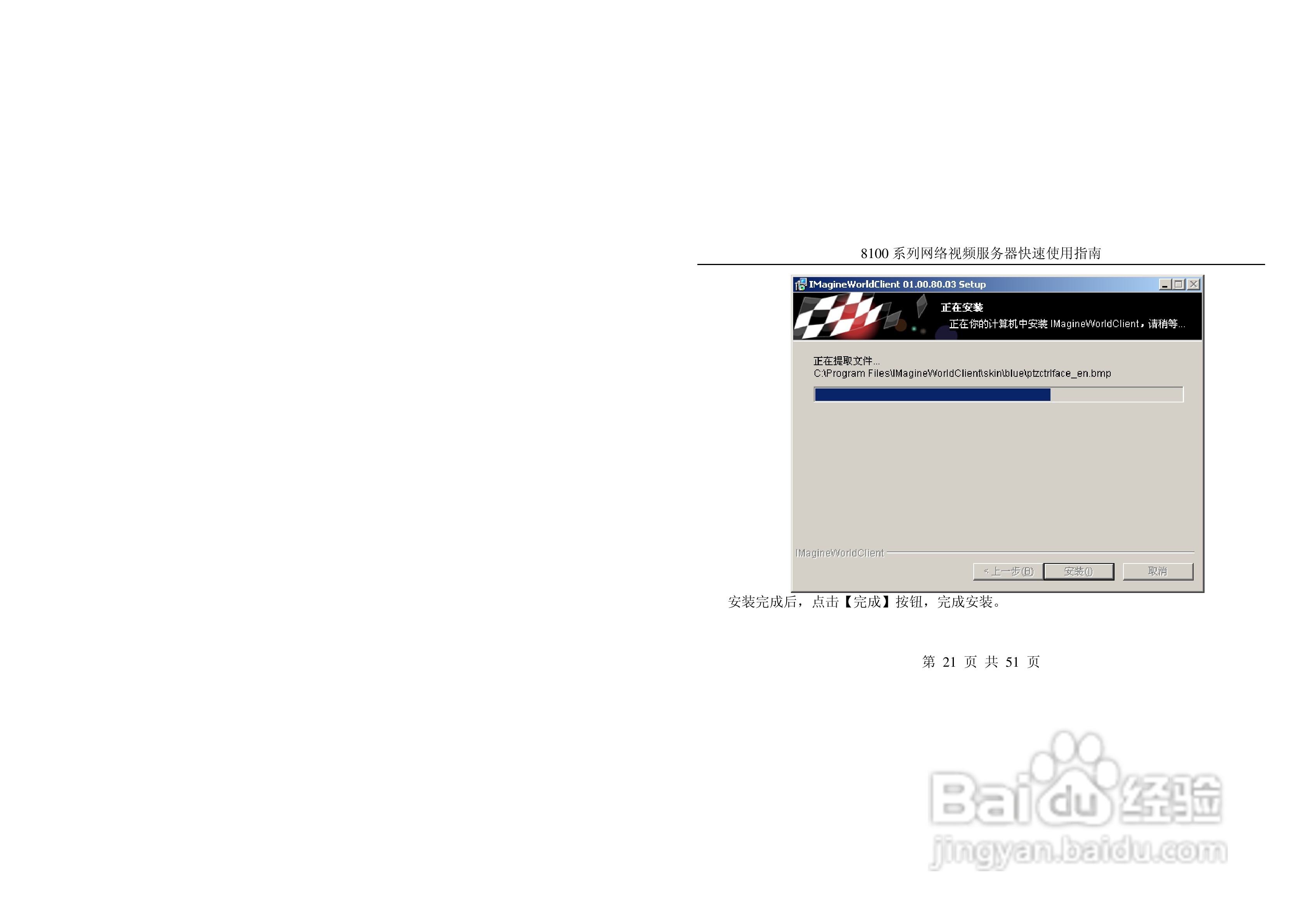 亚安8100系列网络视频服务器使用手册:[3]