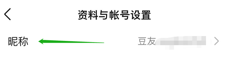 在哪修改豆瓣昵称