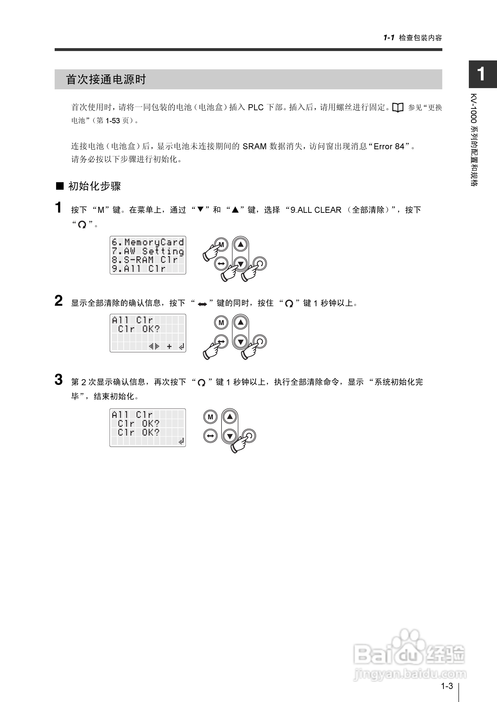 基恩士KV-1000系列高速多功能应用电力网络路由器说明:[3]