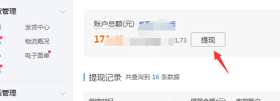 拼多多商家如何提现