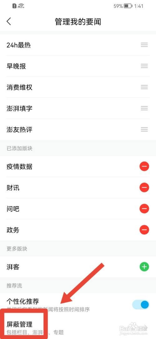 澎湃新闻怎么屏蔽所有澎湃号？