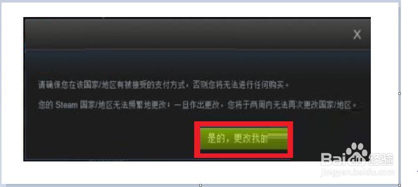 steam怎么跨区