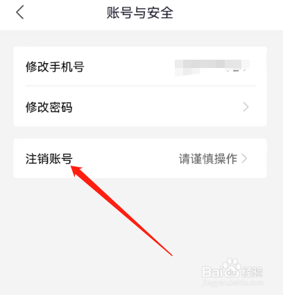 安卓版全民反诈如何注销账号