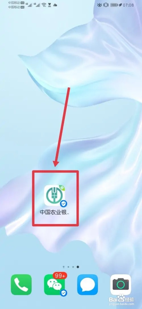 农行个人掌银APP如何撤销无卡取款申请