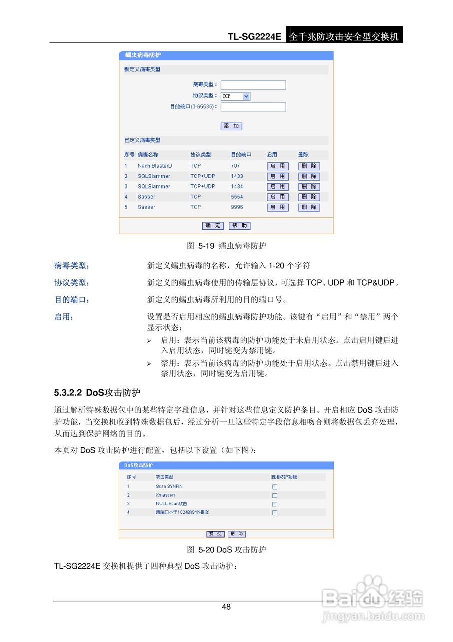 普联TP-LINK TL-SG2224E交换机使用说明书:[6]