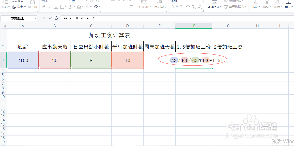 2100底薪加班1.5倍2倍怎么算