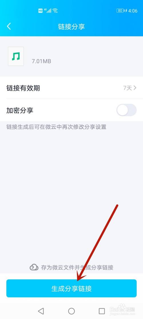 本地录音怎么发手机说说