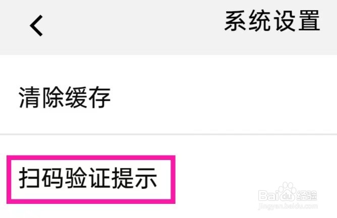 中国信鸽协会的扫码验证提示要如何查找