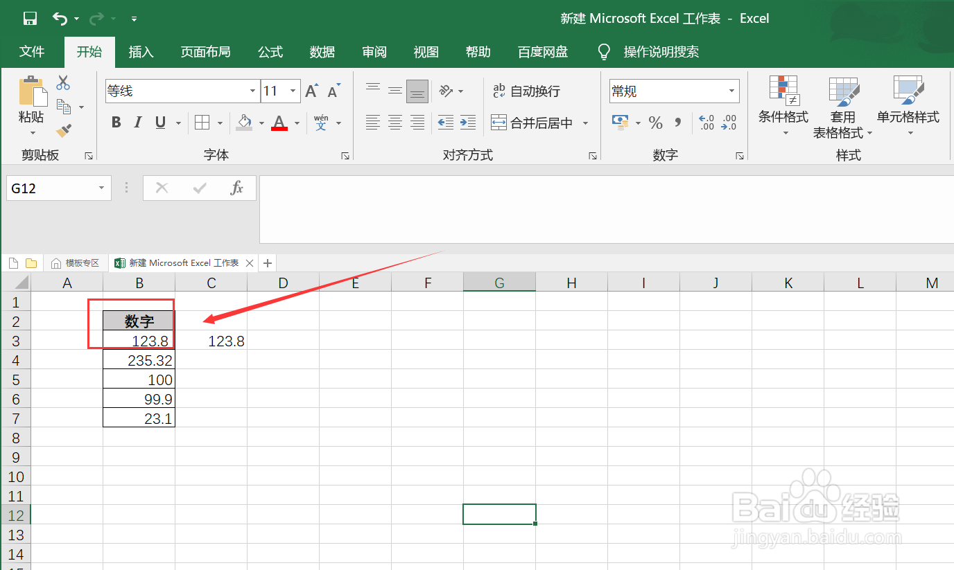 excel表格数字怎么四舍五入