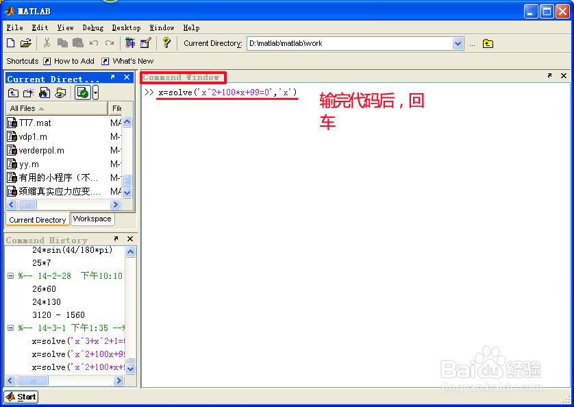 利用Matlab解方程