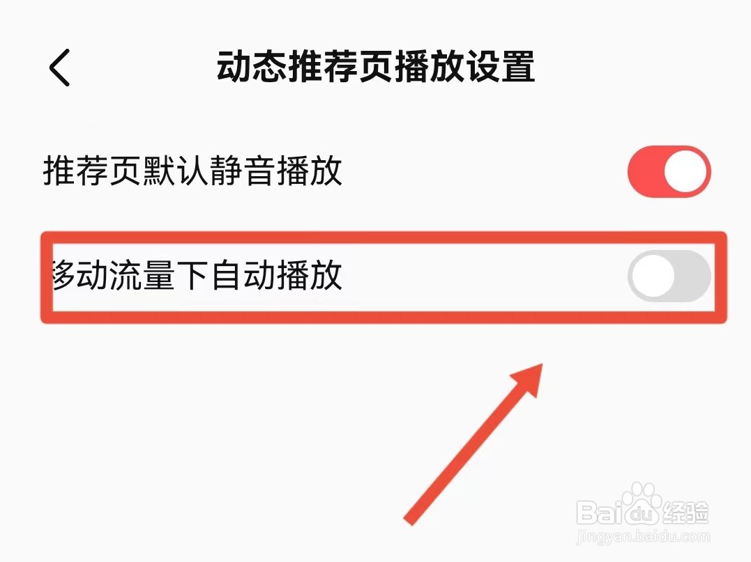 如何设置全民K歌移动流量不自动播放