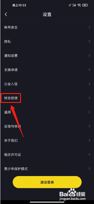 iu交友APP开启礼物特效的方法