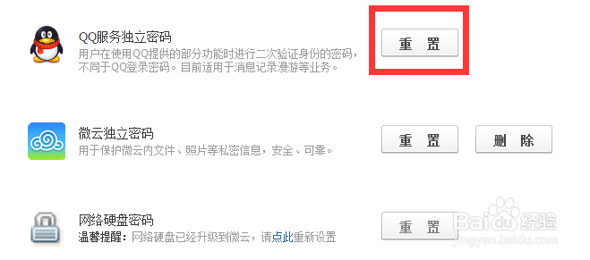 忘记QQ聊天漫游记录独立密码怎么办