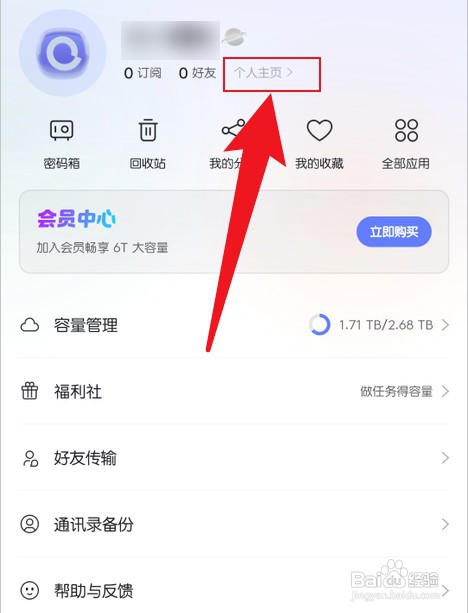 阿里云盘app怎么才能生成个人卡片
